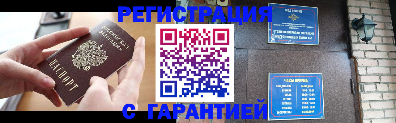 прописка в Мантурово