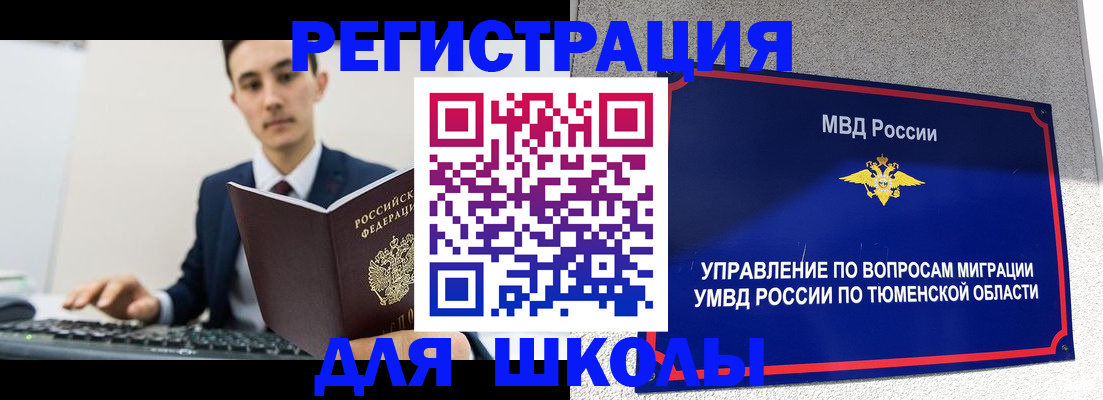 временная регистрация для школы в Мантурово